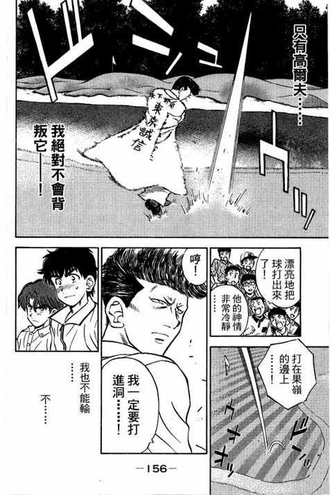 一杆冲天 第14卷 第156页