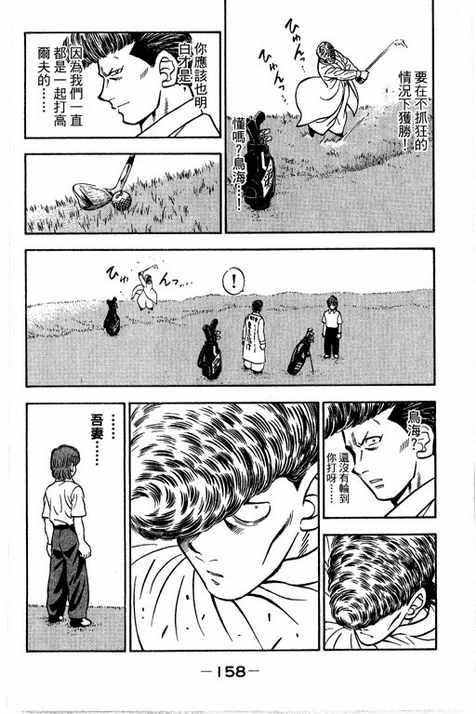 一杆冲天 第14卷 第158页