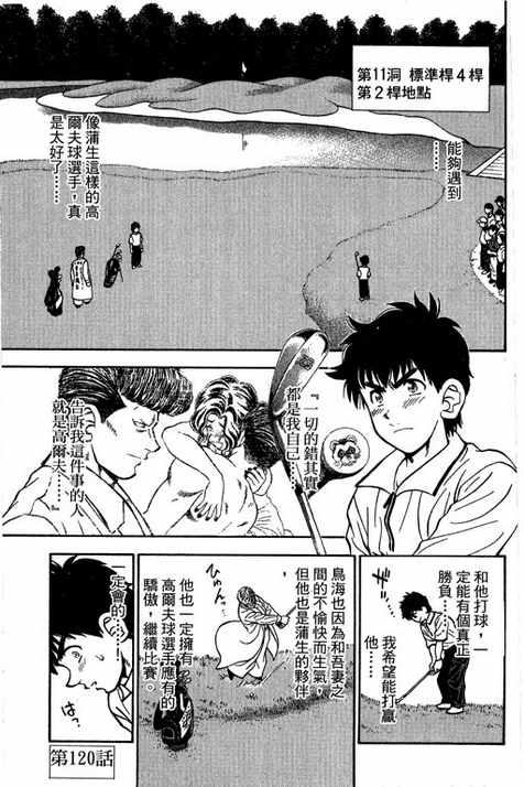 一杆冲天 第14卷 第163页