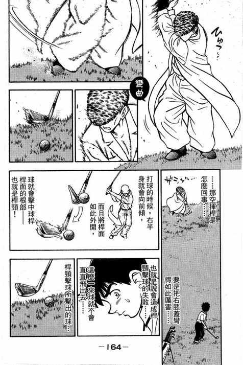 一杆冲天 第14卷 第164页