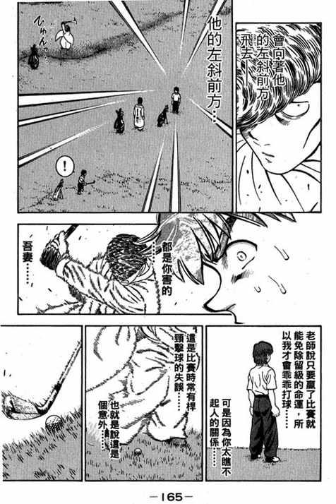 一杆冲天 第14卷 第165页