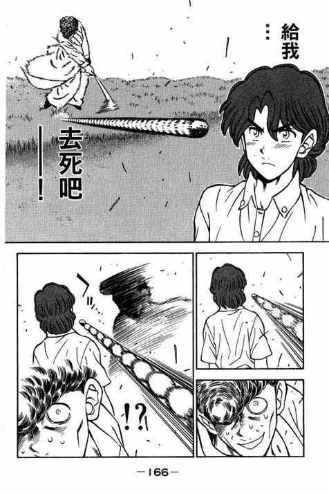 一杆冲天 第14卷 第166页