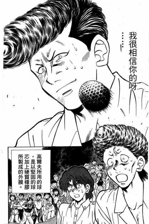 一杆冲天 第14卷 第168页