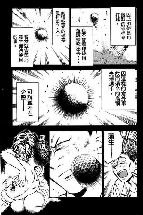 一杆冲天 第14卷 第169页