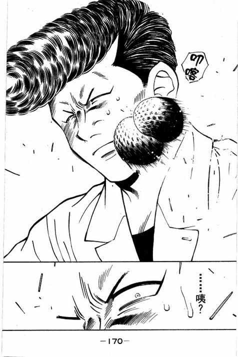 一杆冲天 第14卷 第170页