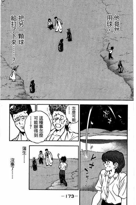 一杆冲天 第14卷 第173页