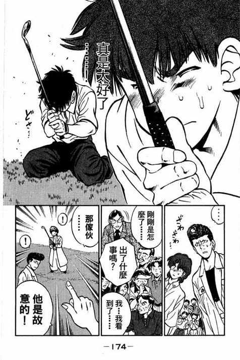一杆冲天 第14卷 第174页