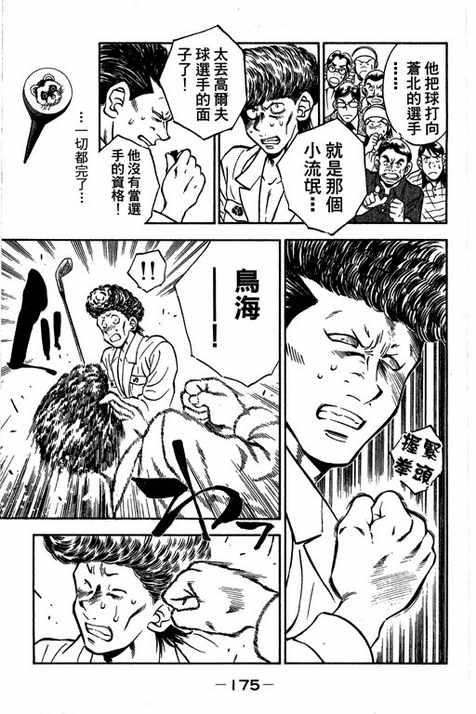 一杆冲天 第14卷 第175页