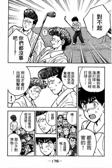 一杆冲天 第14卷 第176页