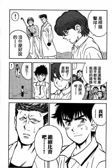 一杆冲天 第14卷 第177页