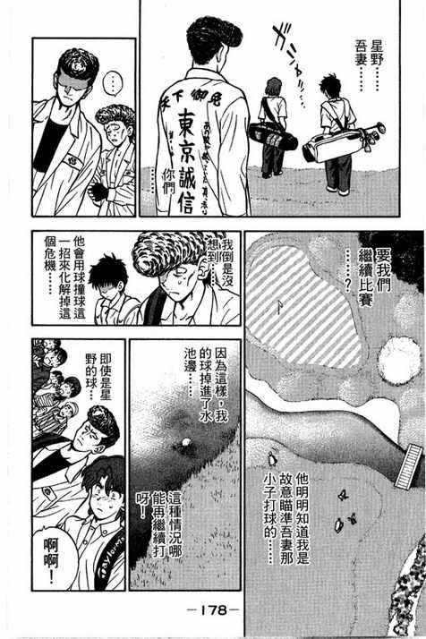 一杆冲天 第14卷 第178页