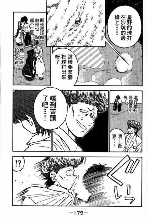 一杆冲天 第14卷 第179页