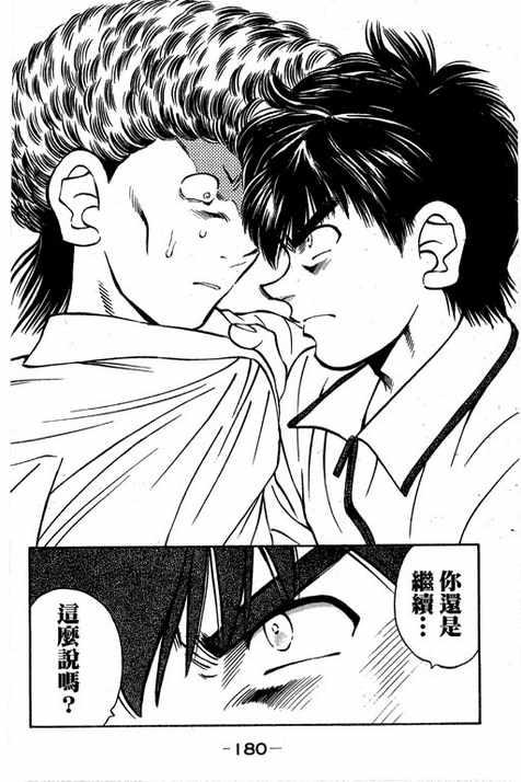 一杆冲天 第14卷 第180页