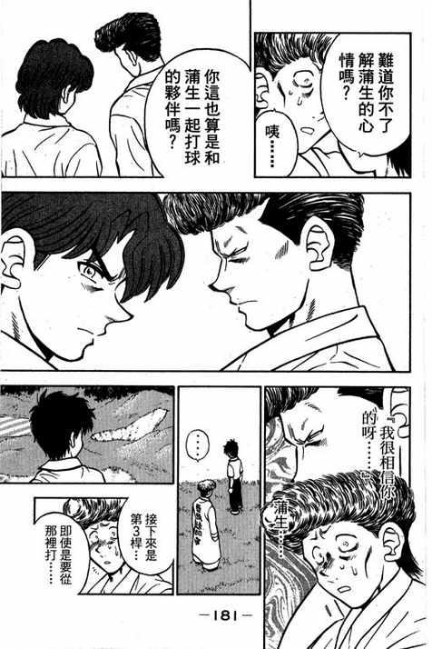 一杆冲天 第14卷 第181页