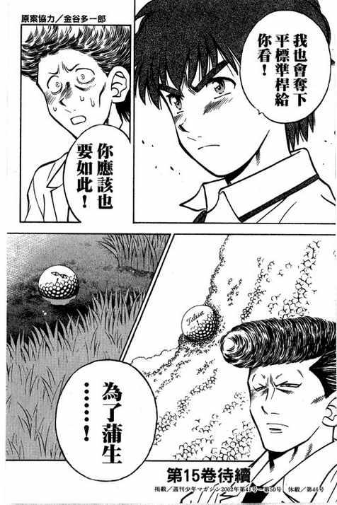 一杆冲天 第14卷 第182页