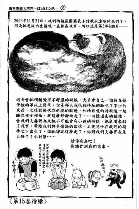 一杆冲天 第14卷 第183页