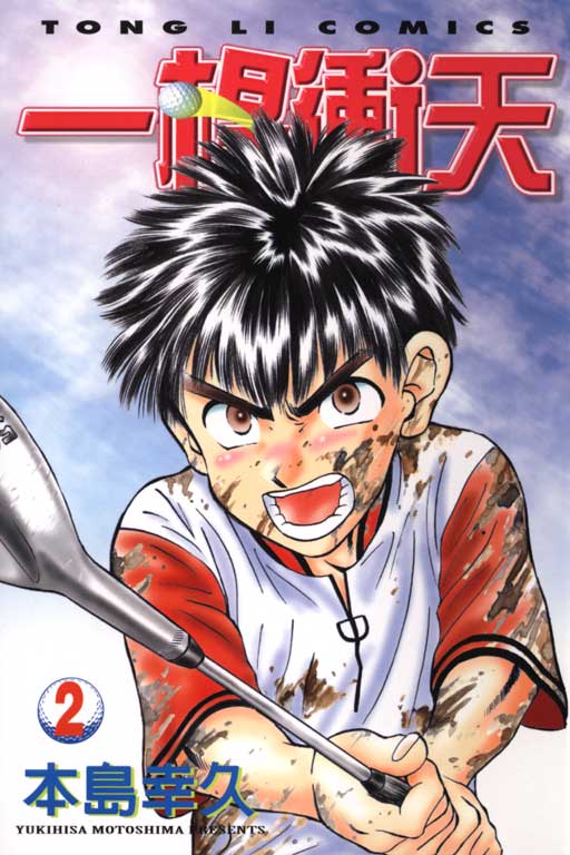 一杆冲天 第2卷 第0页