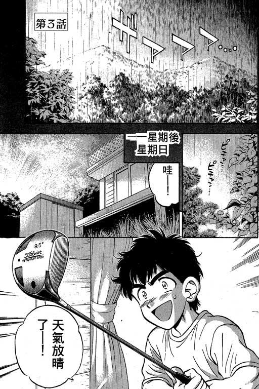 一杆冲天 第2卷 第3页