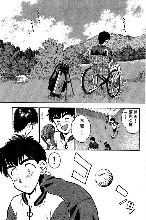 一杆冲天 第2卷 第5页