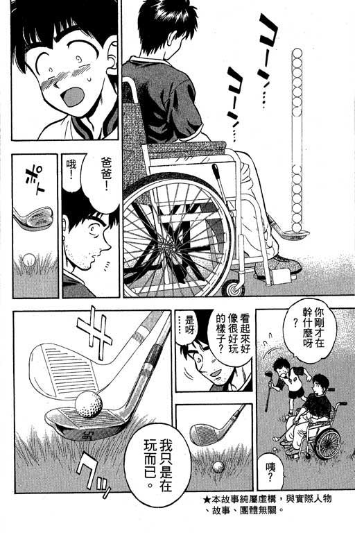 一杆冲天 第2卷 第6页