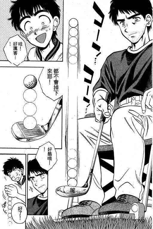 一杆冲天 第2卷 第7页