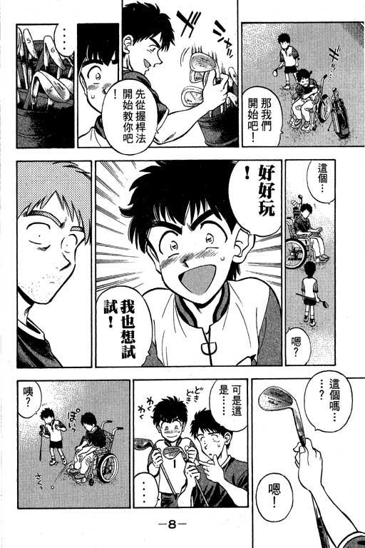 一杆冲天 第2卷 第8页