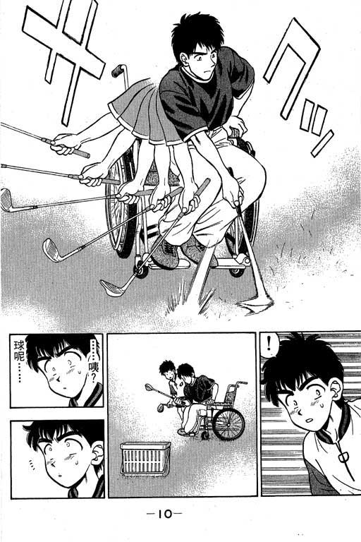 一杆冲天 第2卷 第10页