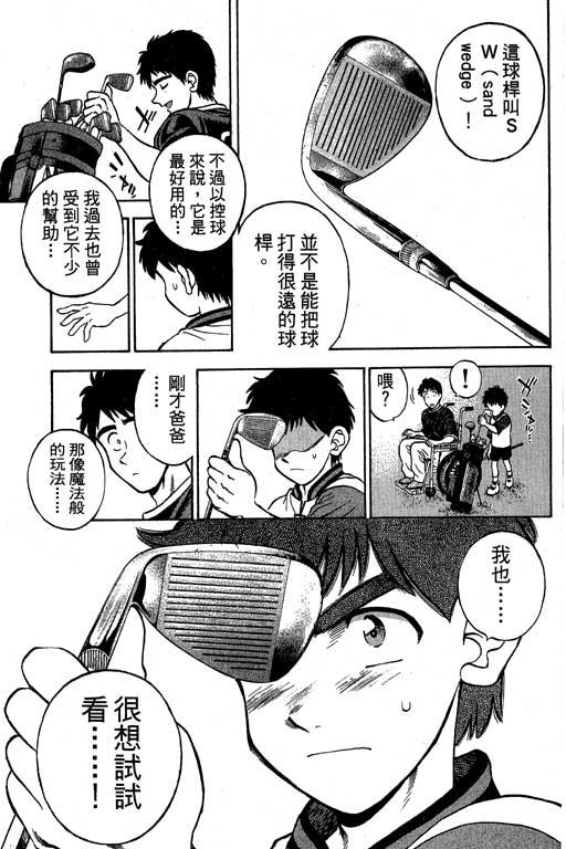 一杆冲天 第2卷 第13页