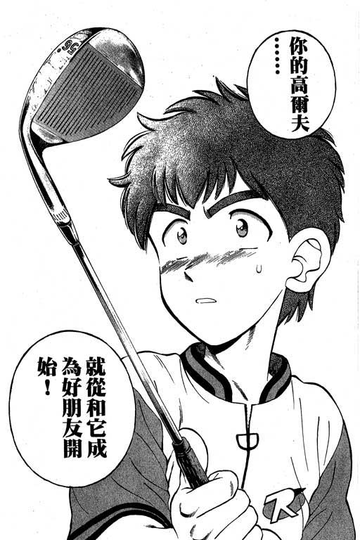 一杆冲天 第2卷 第15页