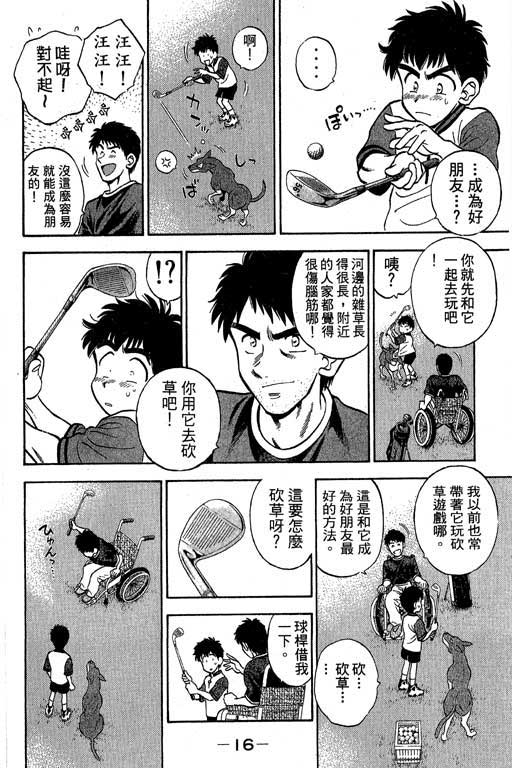 一杆冲天 第2卷 第16页