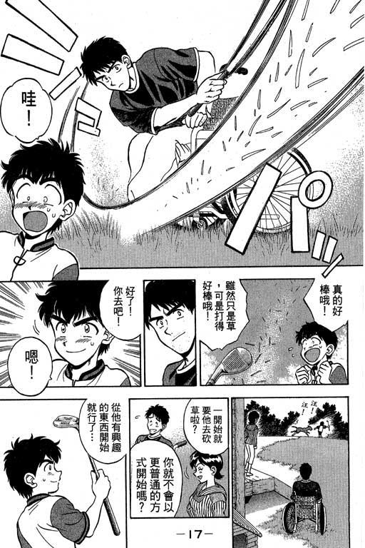 一杆冲天 第2卷 第17页