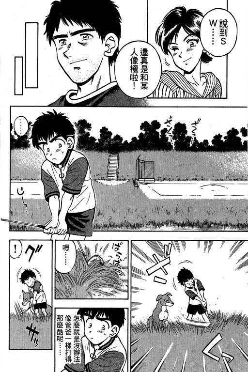 一杆冲天 第2卷 第18页