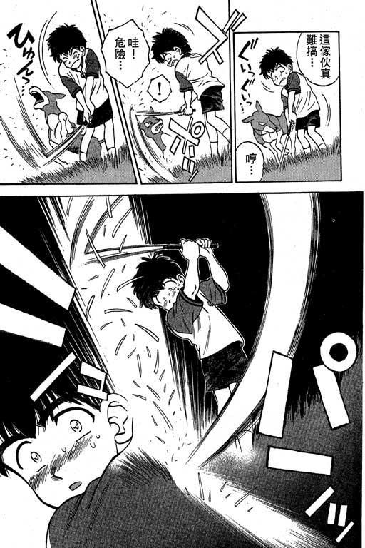 一杆冲天 第2卷 第19页