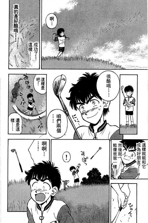 一杆冲天 第2卷 第20页