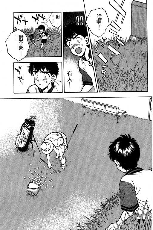 一杆冲天 第2卷 第21页