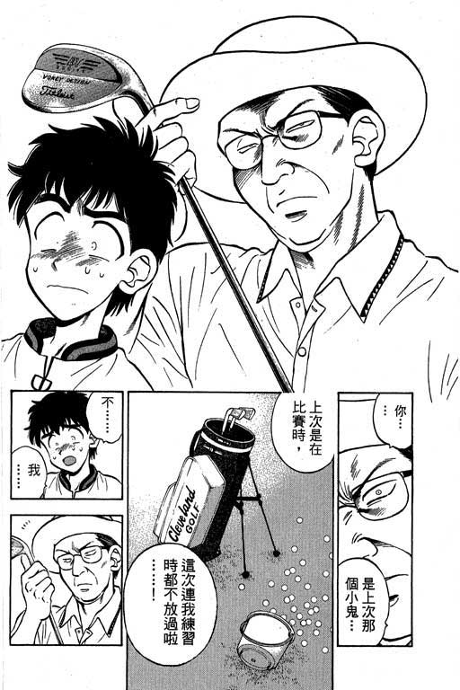 一杆冲天 第2卷 第22页