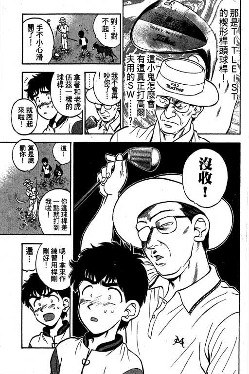 一杆冲天 第2卷 第23页