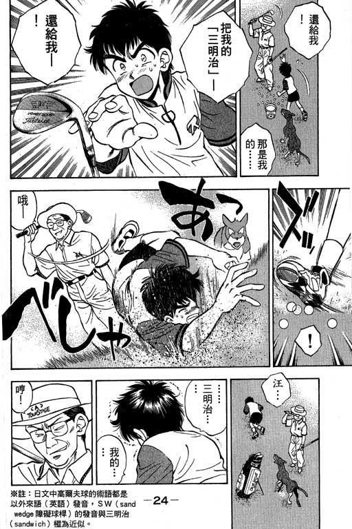 一杆冲天 第2卷 第24页