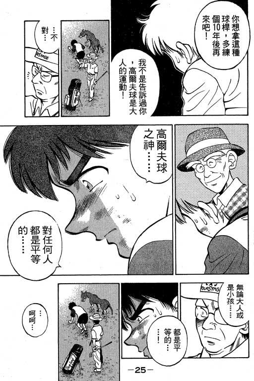 一杆冲天 第2卷 第25页