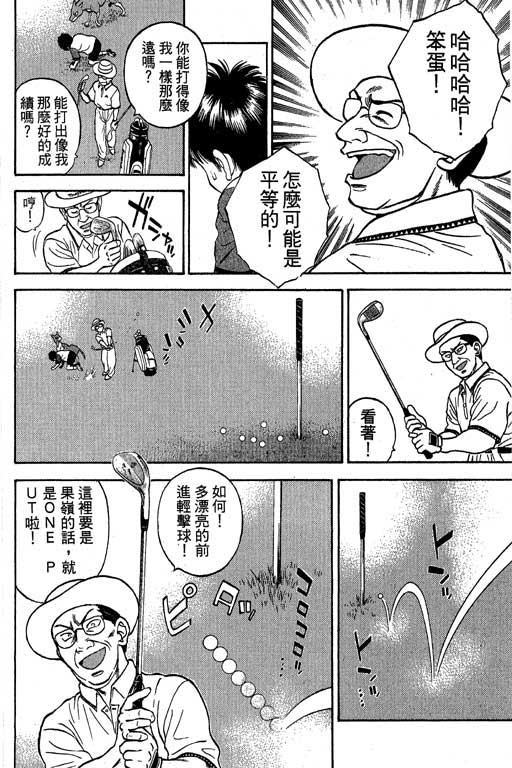 一杆冲天 第2卷 第26页