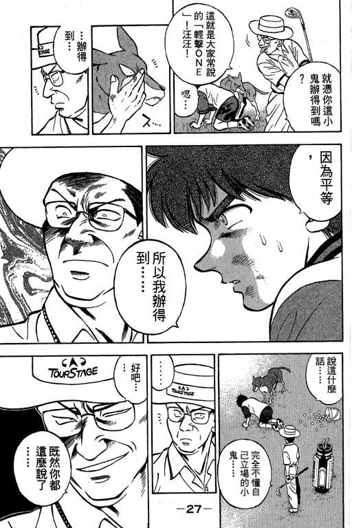 一杆冲天 第2卷 第27页