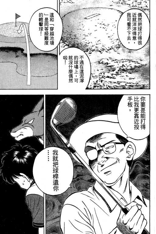 一杆冲天 第2卷 第29页