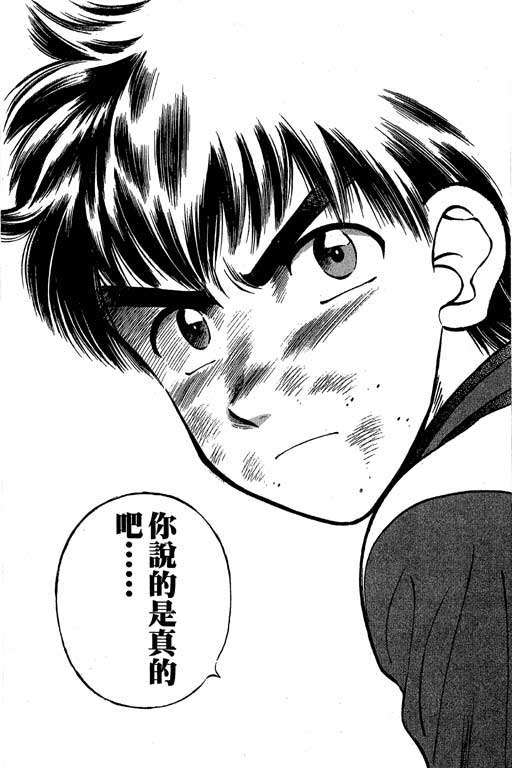 一杆冲天 第2卷 第30页