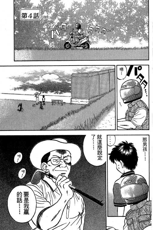 一杆冲天 第2卷 第31页