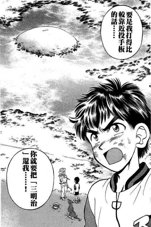 一杆冲天 第2卷 第32页