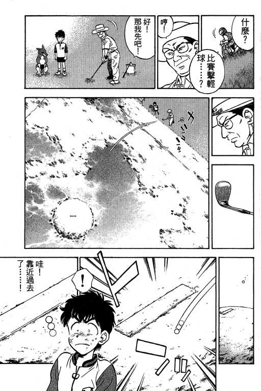 一杆冲天 第2卷 第33页