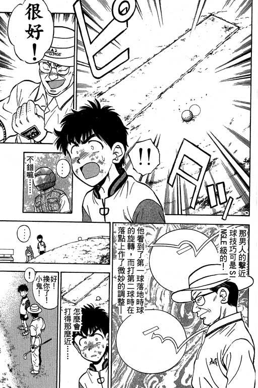 一杆冲天 第2卷 第35页