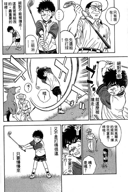 一杆冲天 第2卷 第36页