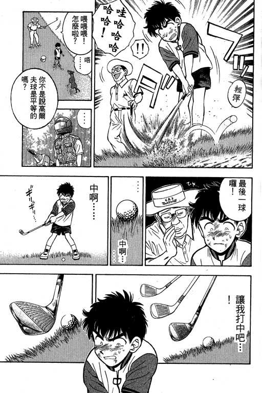 一杆冲天 第2卷 第37页