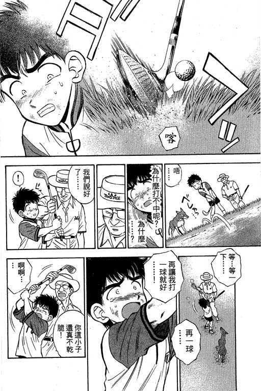 一杆冲天 第2卷 第38页